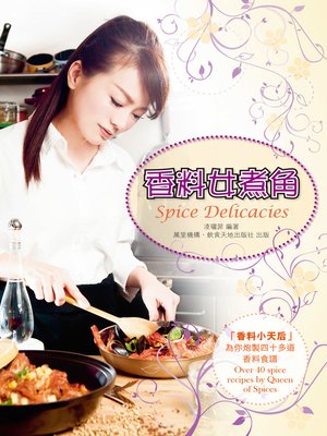 cover image of 香料女煮角